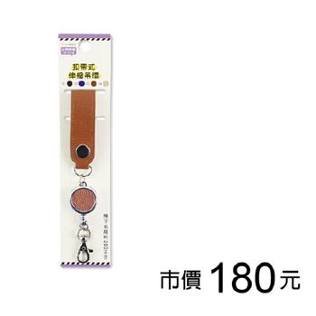 扣帶式伸縮吊環-咖