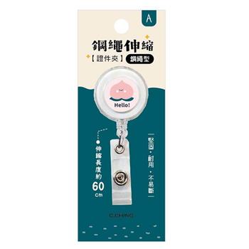 簡單生活小呸角鋼繩伸縮證件夾(小桃子)