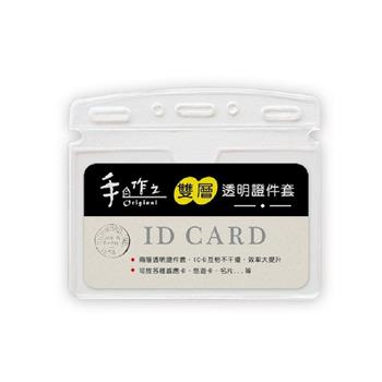 手作之雙層透明證件套(黑)