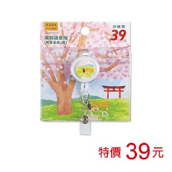 (特價)識別證套組(伸縮吊環/橫)-貓結櫻緣