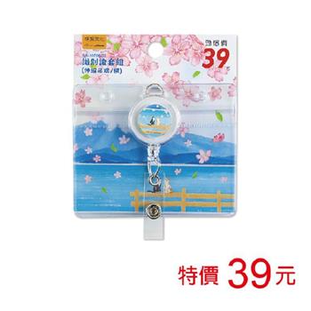 (特價)識別證套組(伸縮吊環/橫)-落櫻富士