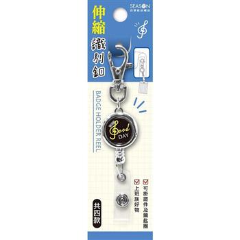 伸縮識別夾(小)-音日