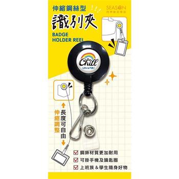 伸縮識別夾-彩虹