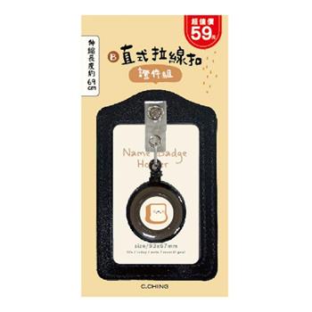 (特價)小呸角-直式拉線扣證件組(黑色)