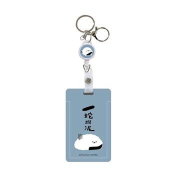 小呸角 滑蓋證件套組(一坨爛泥)