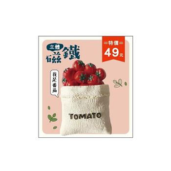 (特價)簡單生活-立體仿真磁鐵(番茄)