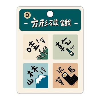 小呸角-滴膠方形磁鐵4入(文雅氣質)