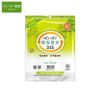 哈哈315環保書套