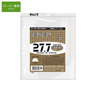 哈哈 BC-277B 傳統PP書套-加寬型(4入)