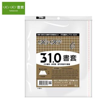 哈哈 BC-310 傳統PP書套(4入)