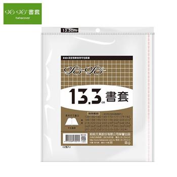哈哈133傳統書套
