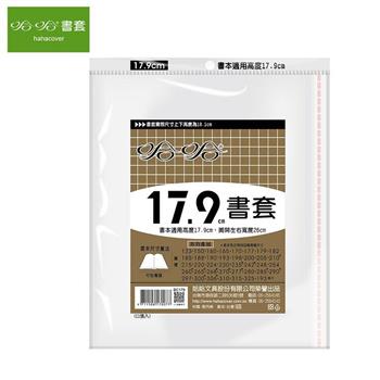 哈哈179傳統書套