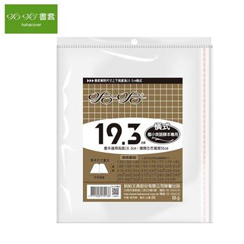 哈哈193傳統書套-橫式