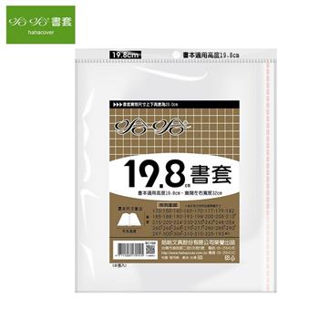 哈哈198傳統書套