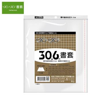 哈哈306傳統書套