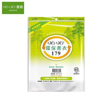 哈哈179環保書衣