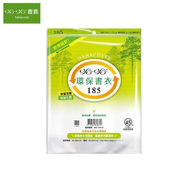 哈哈185環保書衣