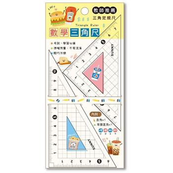 哩哩扣扣數學三角板(黃)