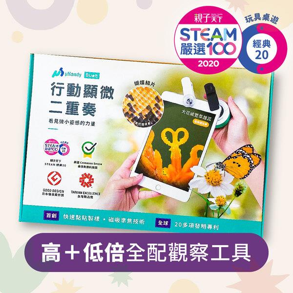 uHandy Duet 行動顯微二重奏