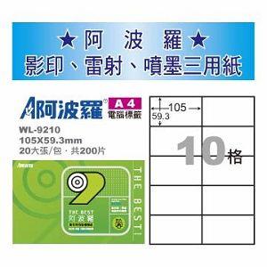 華麗牌WL-9210 A4噴墨列印標籤20入-105*59.3 mm【金石堂、博客來熱銷】