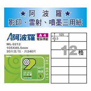 華麗牌WL-9212 A4噴墨列印標籤20入-105*49.5 mm【金石堂、博客來熱銷】
