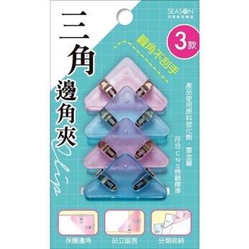 三角邊角夾-透藍粉