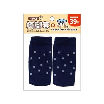 (特價)簡單生活_椅腳套 4入(方點)