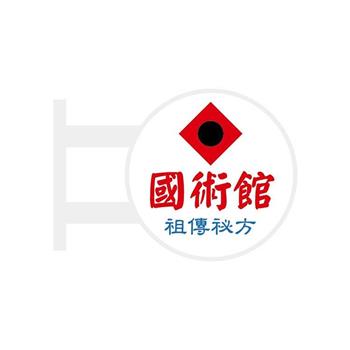 (特價)簡單生活磁吸發光招牌(國術館)