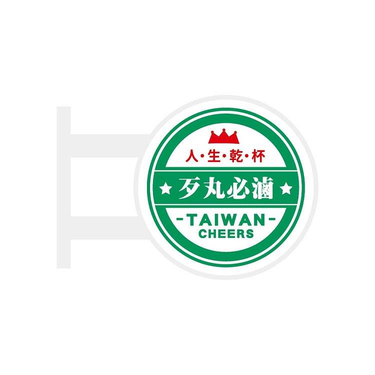 (特價)簡單生活磁吸發光招牌(歹丸必滷) (特價)簡單生活磁吸發光招牌(歹丸必滷)