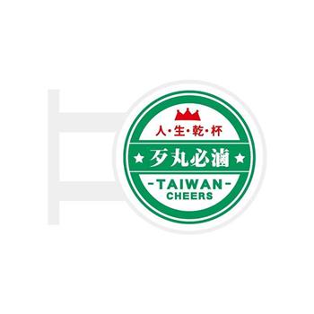 (特價)簡單生活磁吸發光招牌(歹丸必滷)