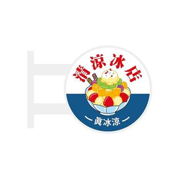 (特價)簡單生活磁吸發光招牌(清涼冰店)
