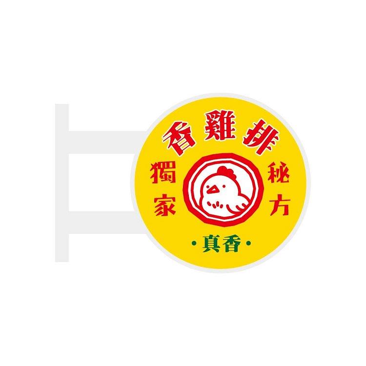 (特價)簡單生活磁吸發光招牌(香雞排) (特價)簡單生活磁吸發光招牌(香雞排)