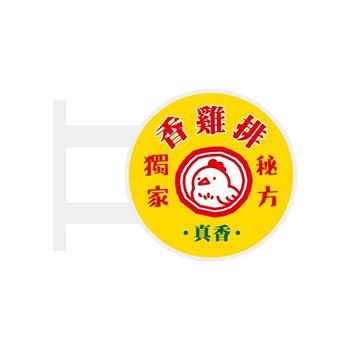 (特價)簡單生活磁吸發光招牌(香雞排)