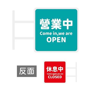 (特價)簡單生活磁吸發光招牌(營業中)