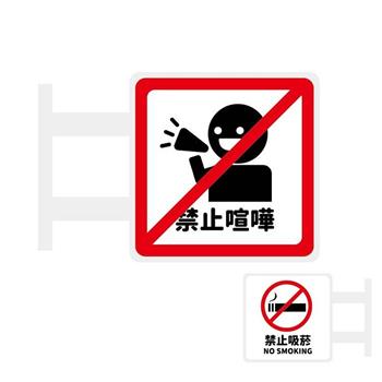 (特價)簡單生活 磁吸發光招牌(禁止喧嘩)