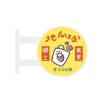 (特價)簡單生活 磁吸發光招牌(地瓜球)