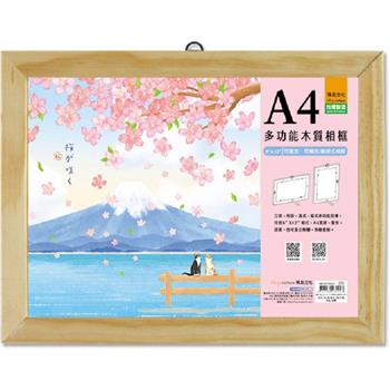 A4 直/橫多功能木質相框落櫻