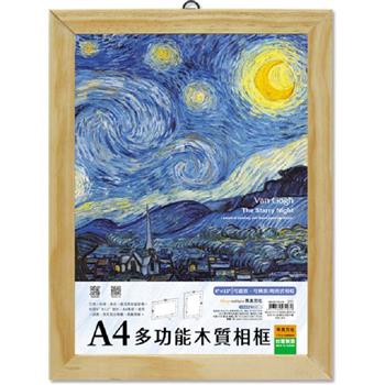 A4 直/橫多功能木質相框星夜