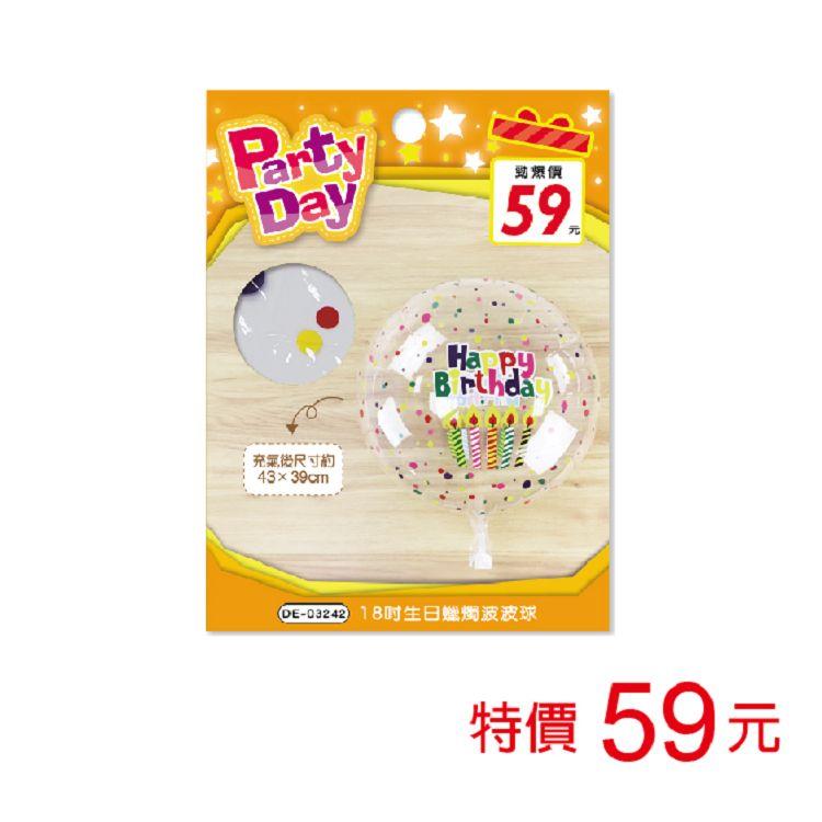 (特價)18吋生日蠟燭波波球
