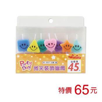 (特價)微笑裝飾蠟燭