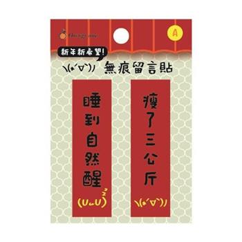 好想矽膠留言貼(睡飽身材好)