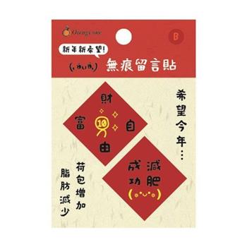 好想矽膠留言貼(增金減脂)