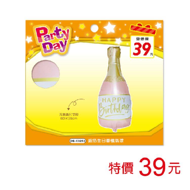 (特價)鋁箔生日香檳氣球