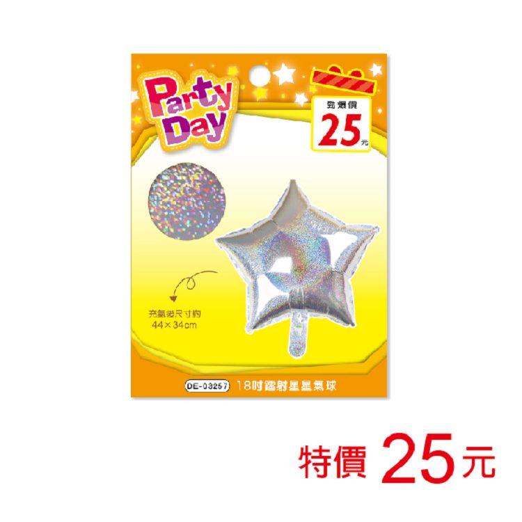 (特價)18吋鐳射星星氣球