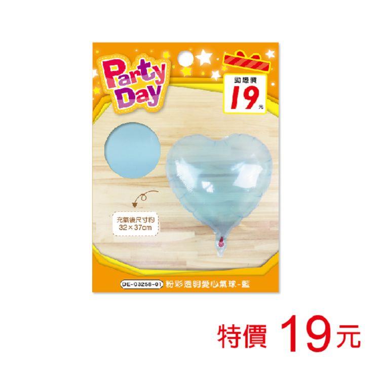 (特價)粉彩透明愛心氣球-藍