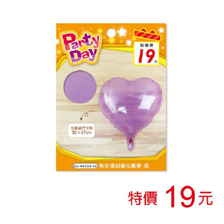 (特價)粉彩透明愛心氣球-紫