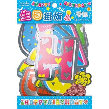 派對紙掛旗-銀心