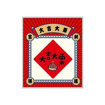 節慶系列-春聯造型壓克力磁鐵(大吉大栗)