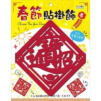 春節貼掛飾-進寶