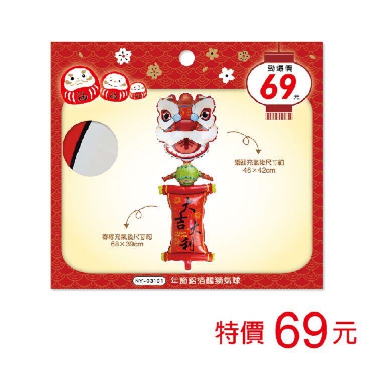 (特價)年節鋁箔醒獅氣球